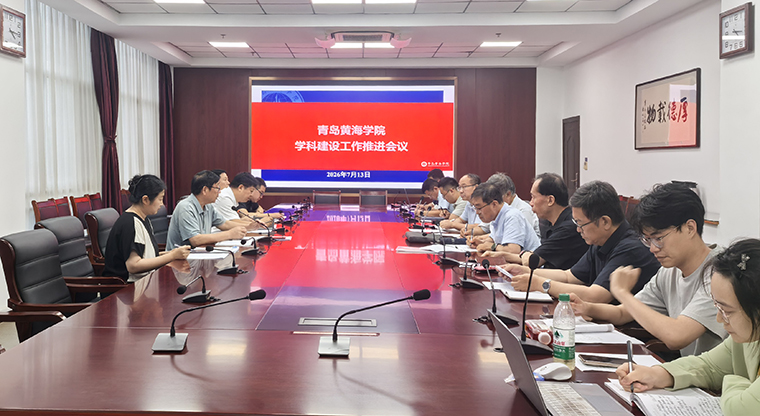 学校召开学科建设工作推进会议