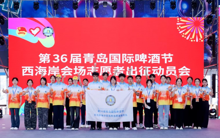 全程在线！青岛国际啤酒节里的“黄海力量”