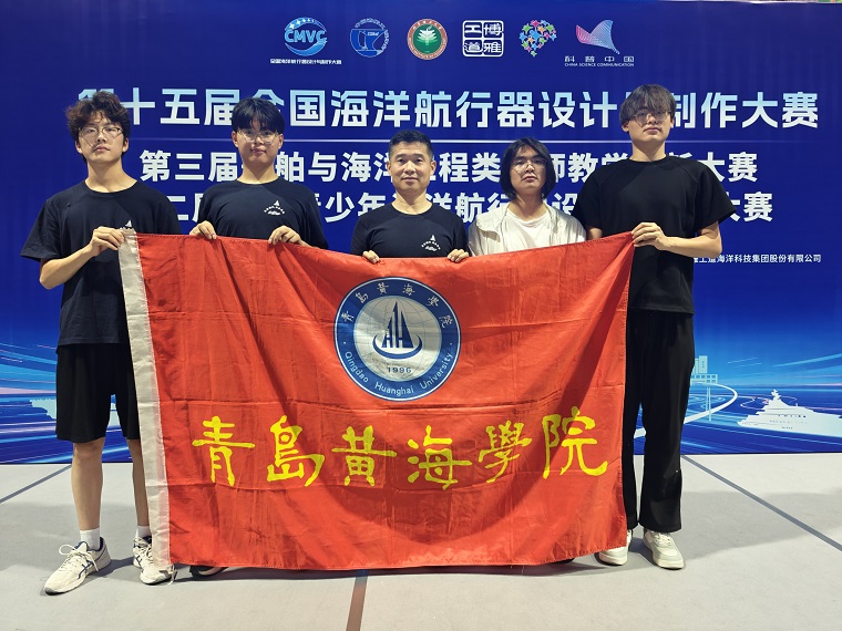 国奖+5！我校学子在第十五届全国海洋航行器设计与制作大赛中实现满额获奖