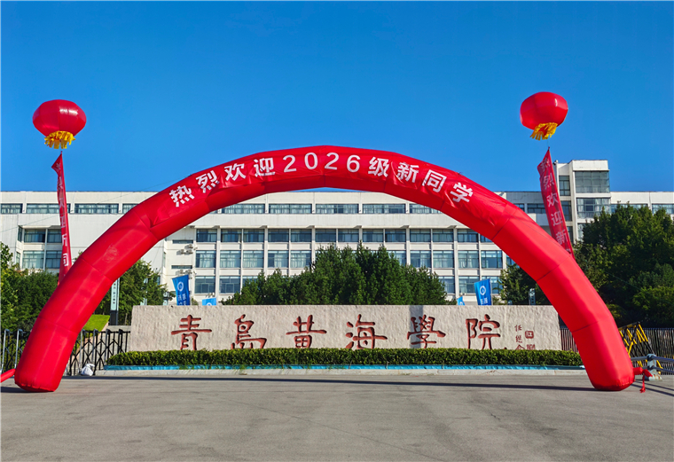 新生来啦！而立黄海，遇见崭新的你！