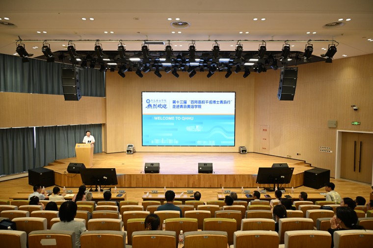 第十三届“百所高校千名博士青岛行”研修营走进青岛黄海学院