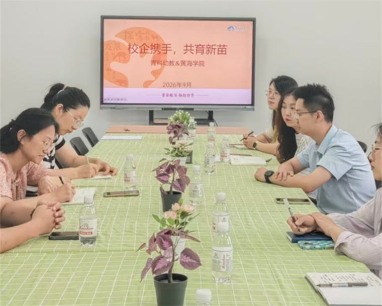 访企拓岗｜教育学院赴青岛西海岸新区青科幼儿园走访签约