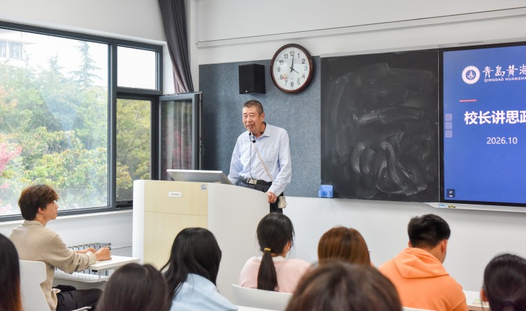 青岛黄海学院校领导走进课堂讲授思政课