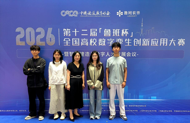 黄海学子在2026年“鲁班杯”全国高校数字孪生创新应用大赛中获佳绩