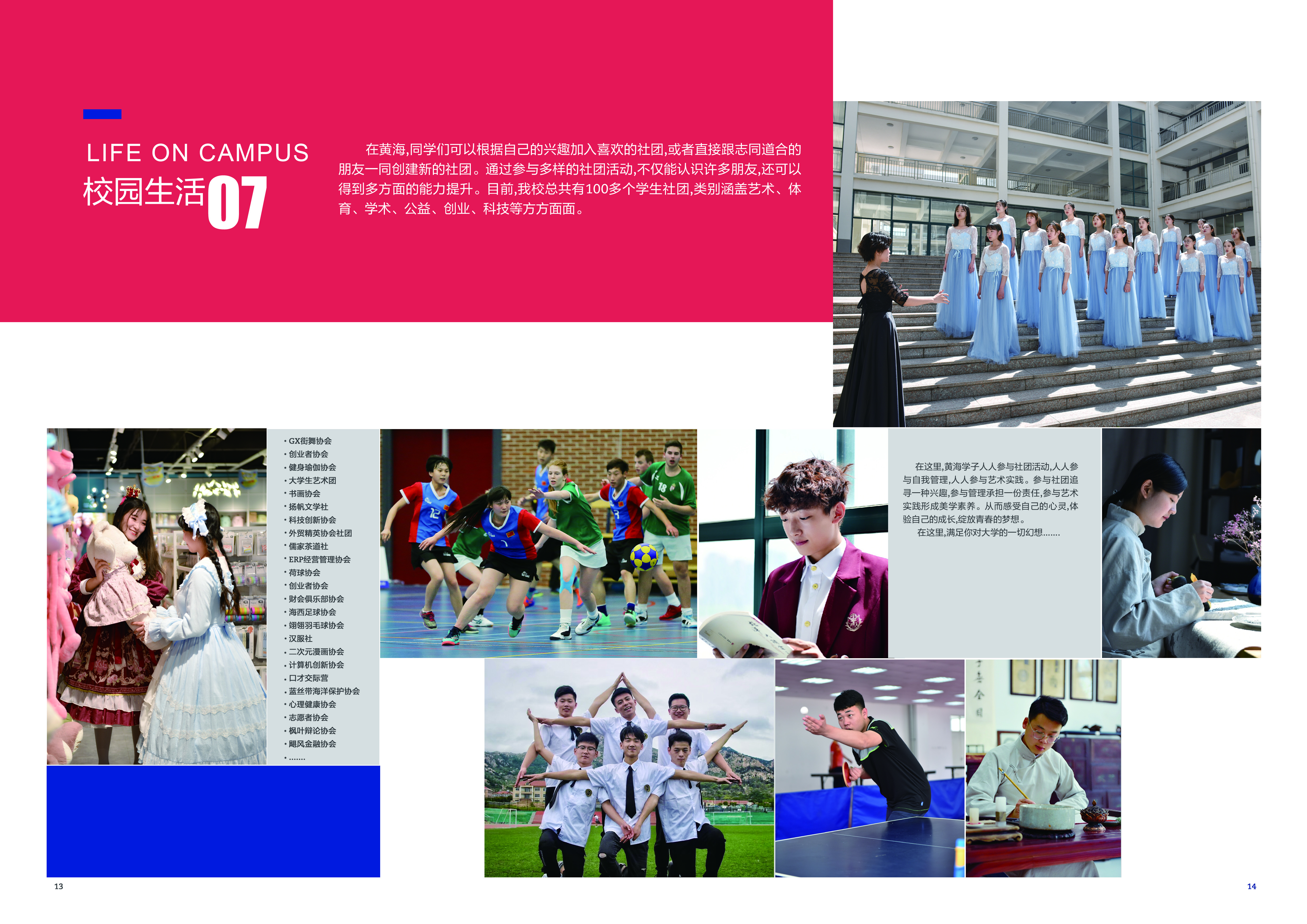 2019青岛黄海学院宣传册