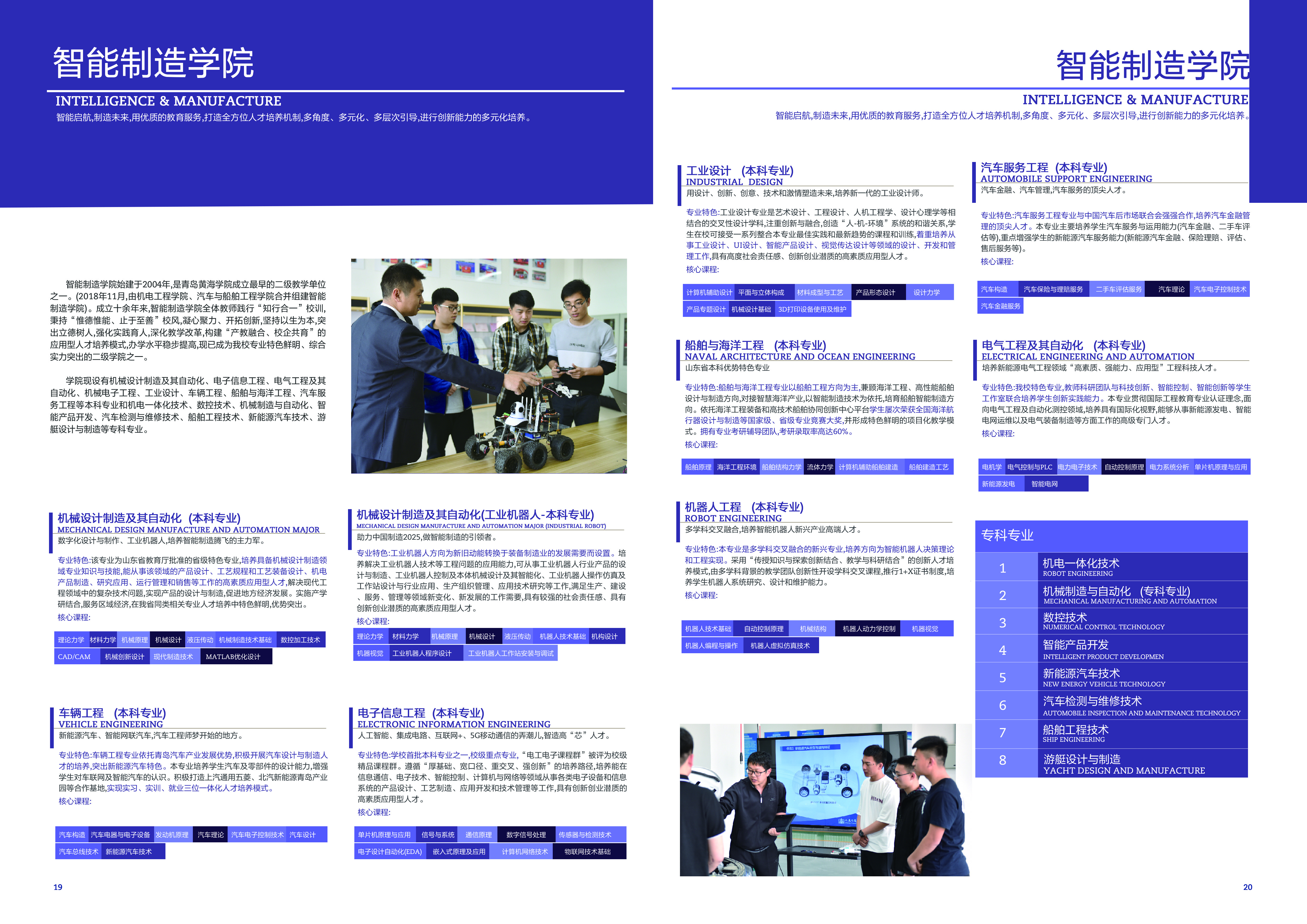 2019青岛黄海学院宣传册