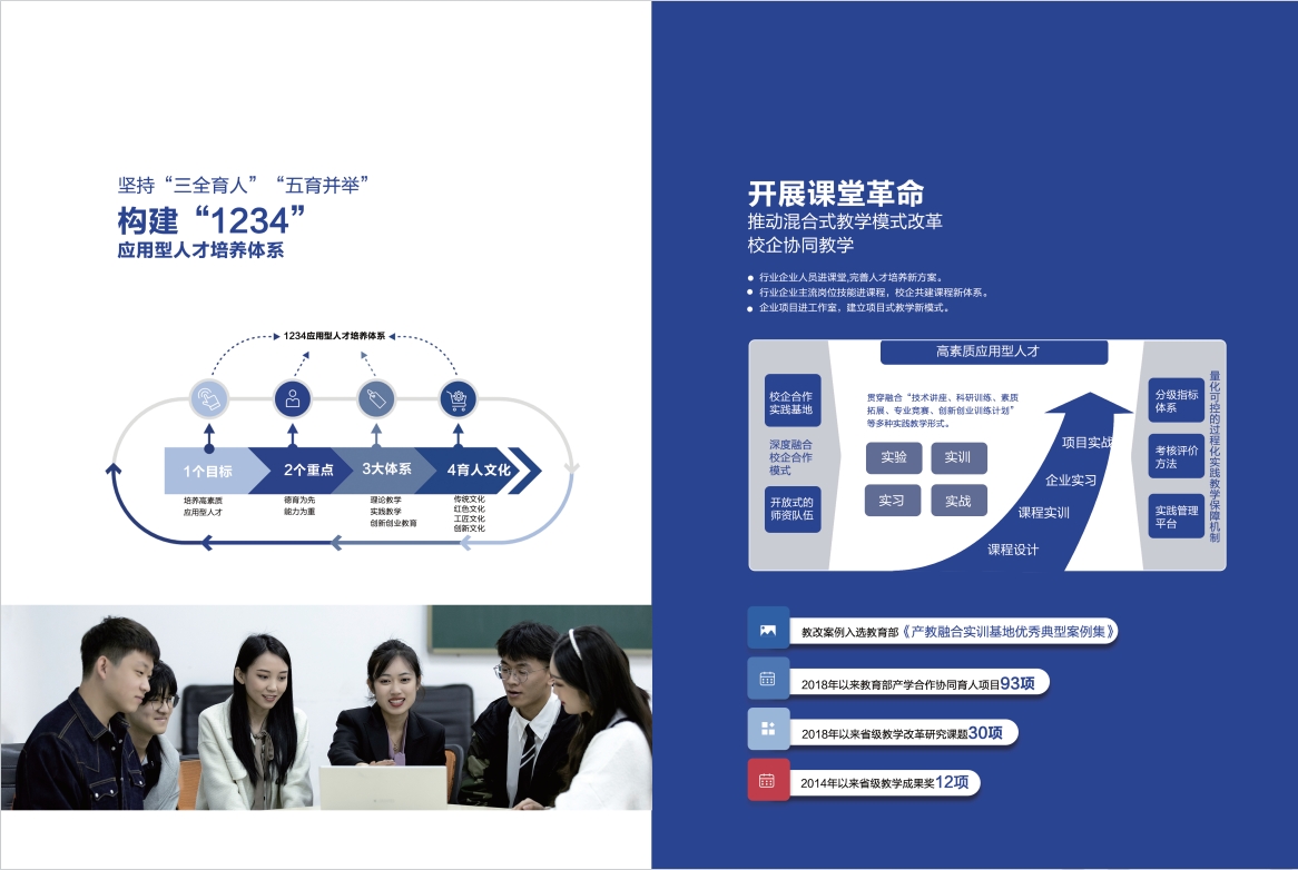 2023年青岛黄海学院宣传册