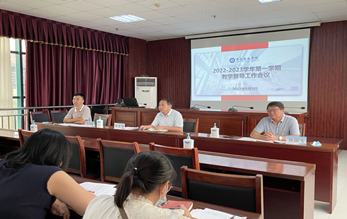 我校召开新学期教学督导工作会议