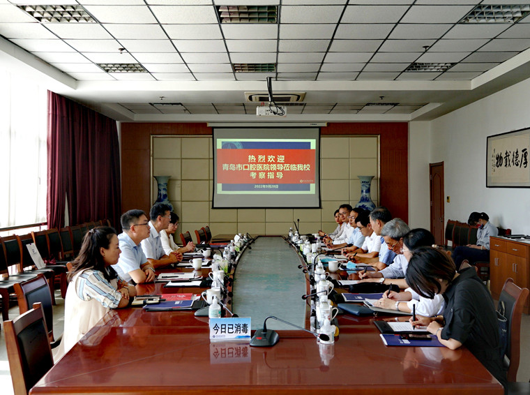 青岛市口腔医院院长一行来我校考察