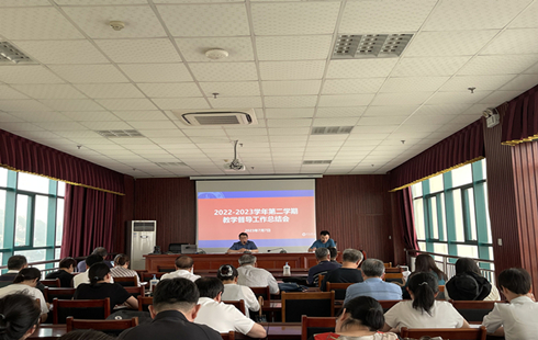学校召开教学督导工作期末总结会议