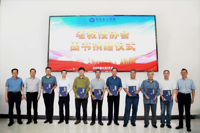 青岛黄海学院老教授协会图书捐赠仪式隆重举行