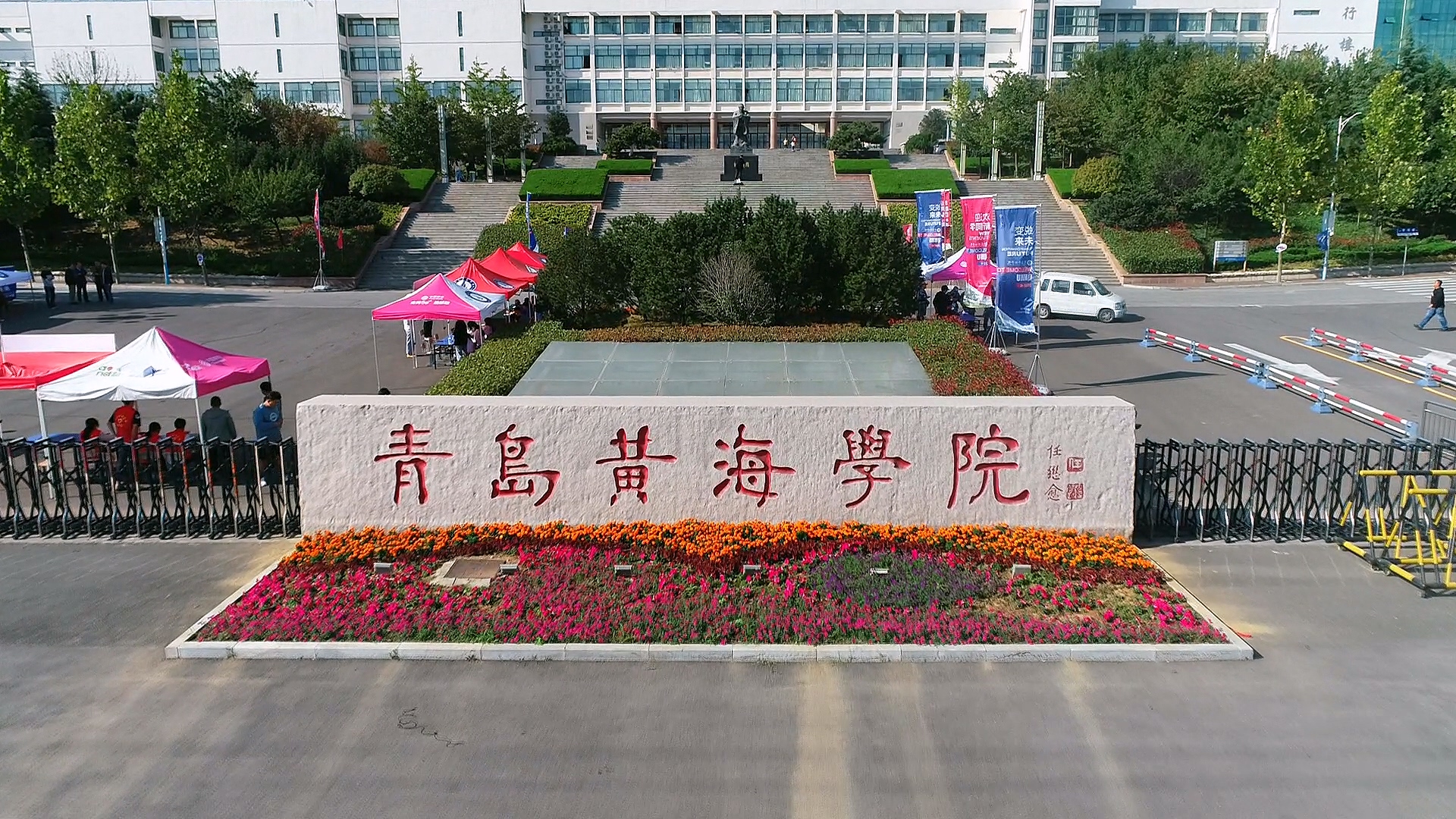 青岛黄海学院2020级新生报到