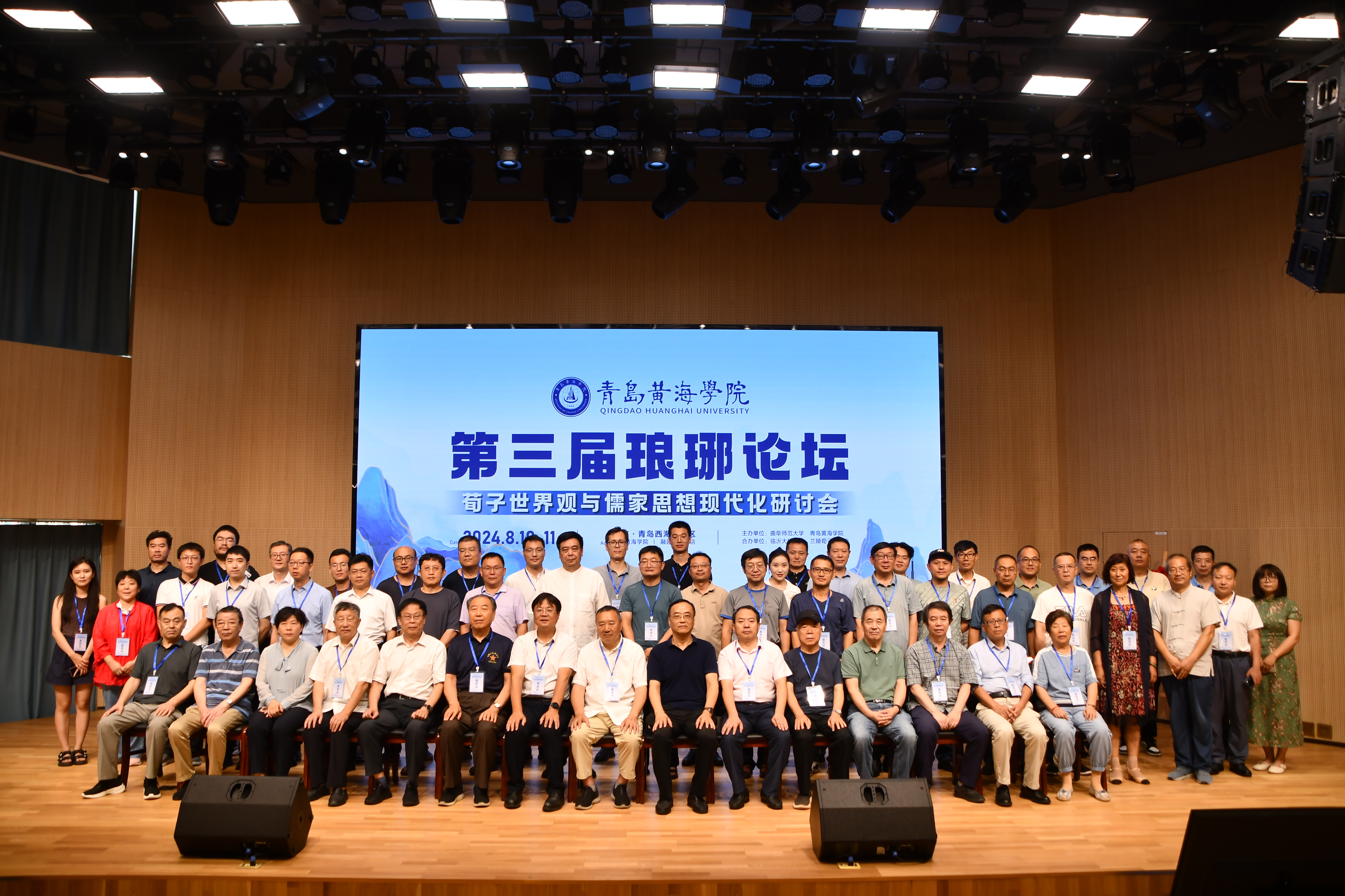 青岛黄海学院承办第三届琅琊论坛 荀子世界观与儒家思想现代化研讨会