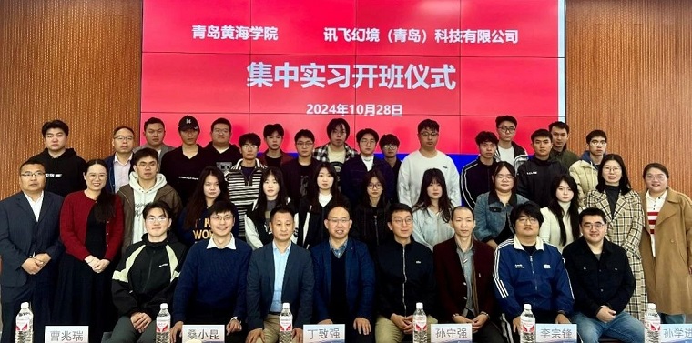 青岛黄海学院与讯飞幻境（青岛）科技有限公司集中实习开班仪式顺利举行