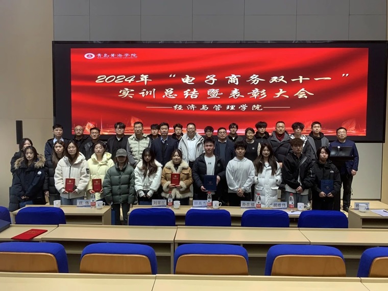经济与管理学院举办电商表彰大会
