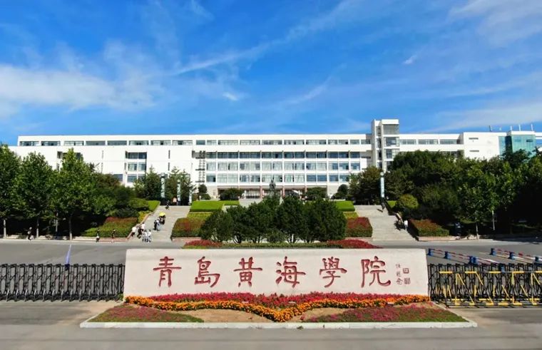 青岛黄海学院召开2025年重点工作部署会议