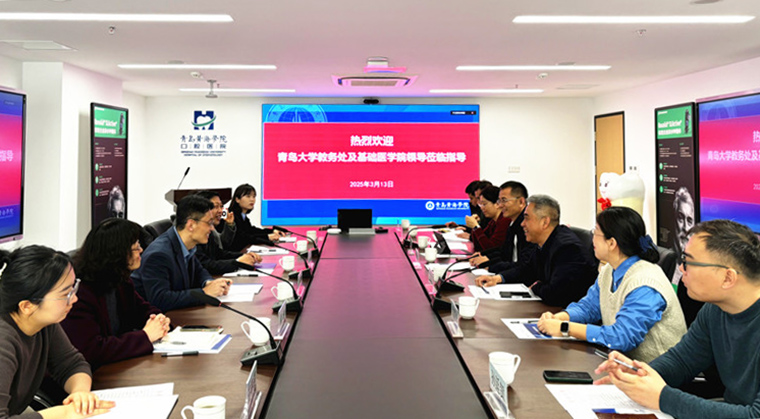 青岛大学基础医学院与青岛黄海学院医学院共启校际合作新篇章