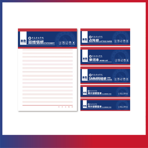 青岛黄海学院文创纪念品——多功能稿纸