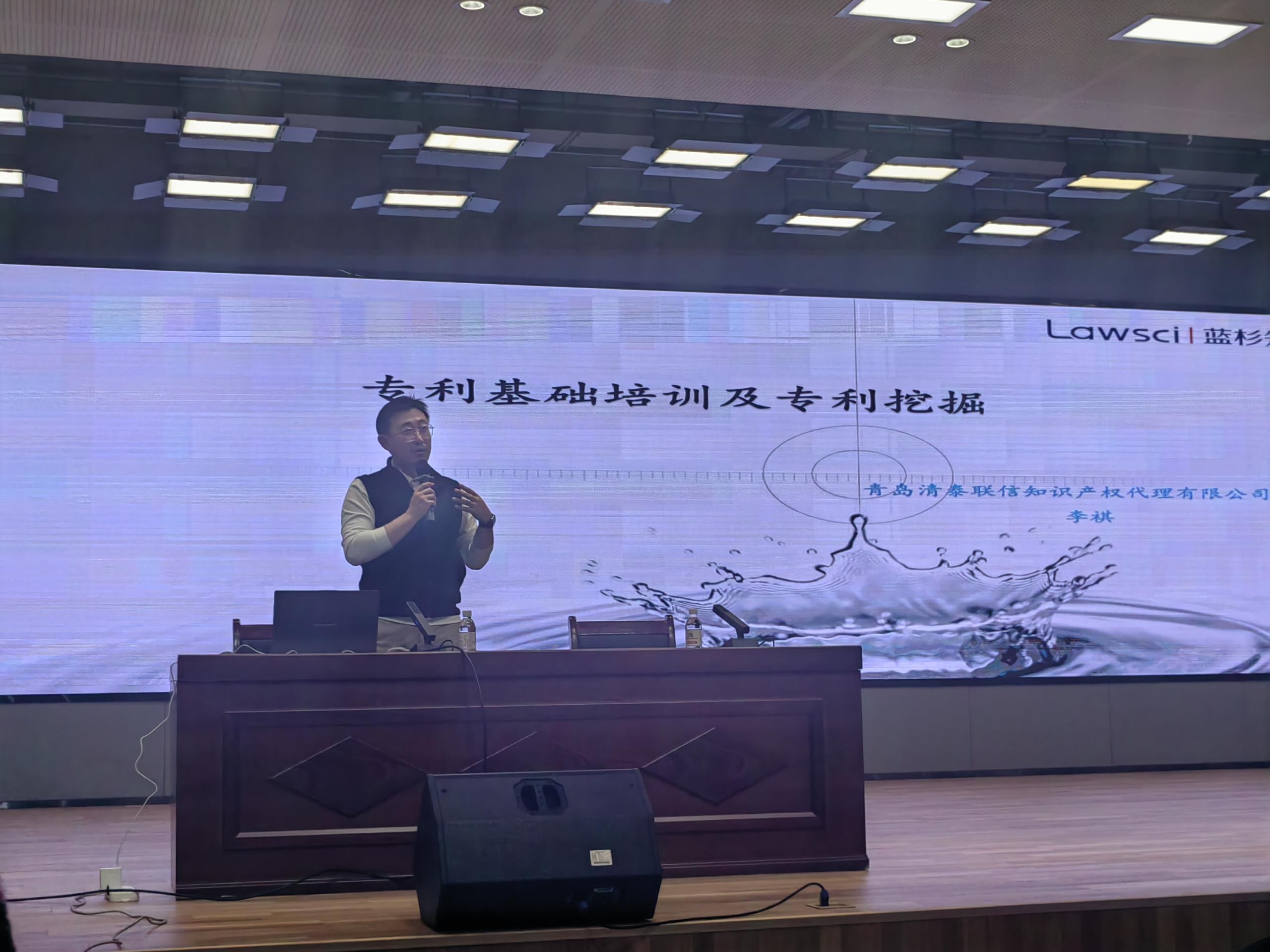 青岛清泰联信知识产权代理有限公司联合创始人、总经理李祺来校作“专利申报基础知识与专利挖掘”专题报告