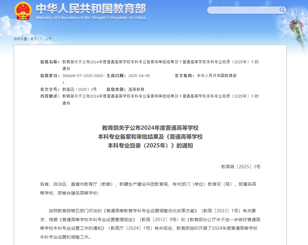 【新闻动态】我校新增5个本科专业 2025年开始招生