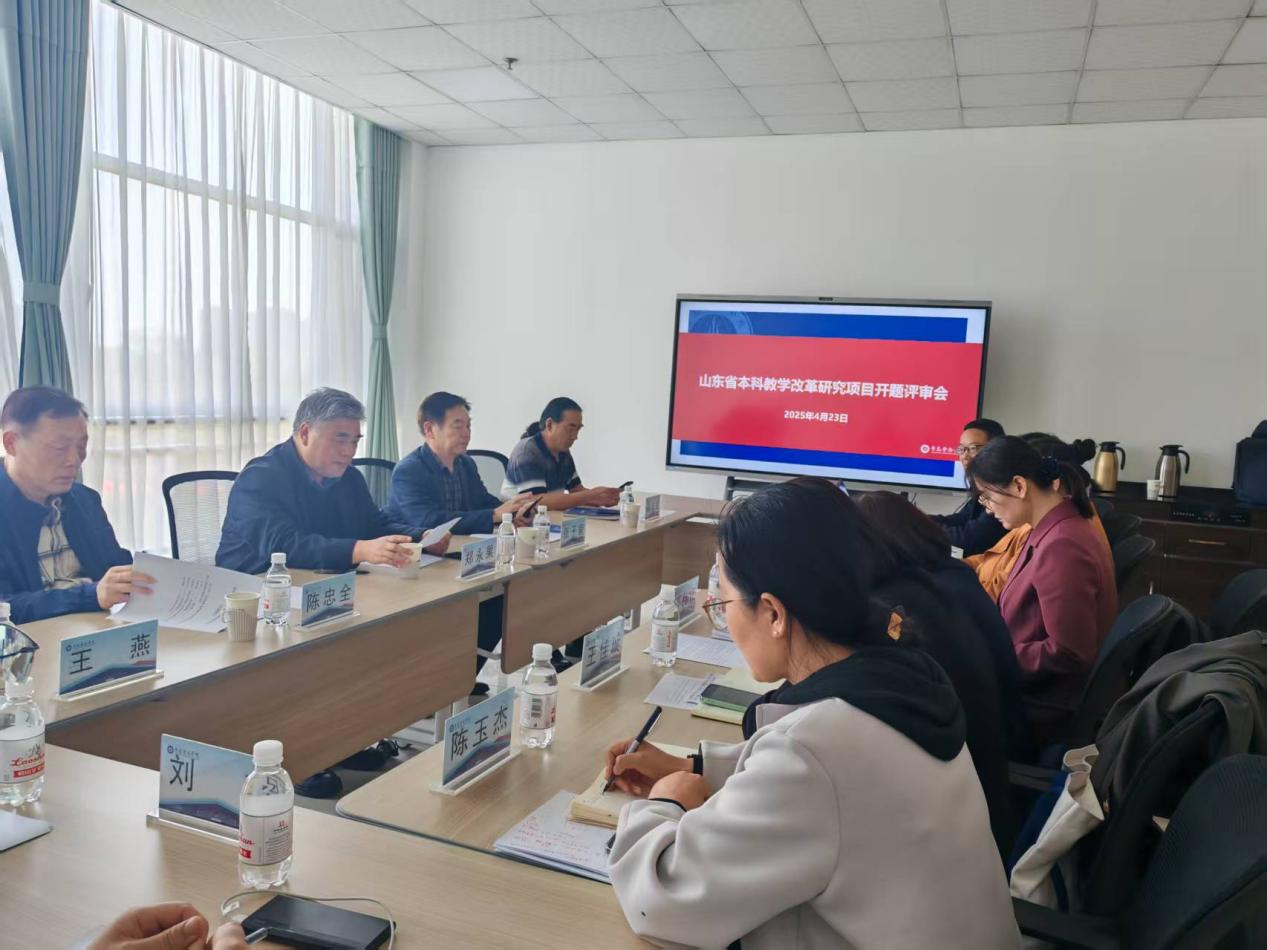 【新闻动态】我校召开山东省本科教学改革研究项目开题评审会