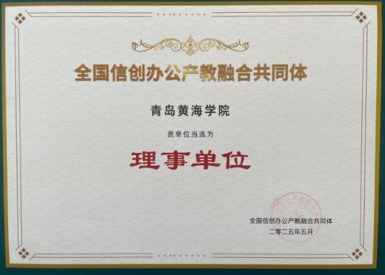 信息科学与工程学院参加全国信创办公产教融合共同体工作会议
