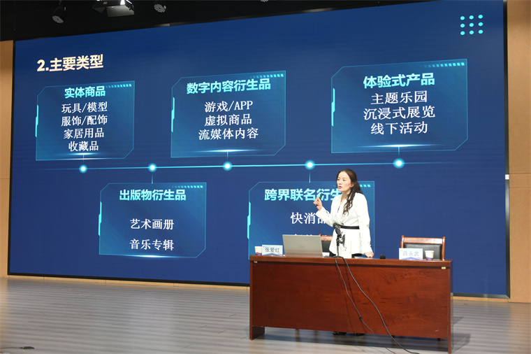 名师讲堂 | 山东大学张爱红教授深度解析数字想象力下的电影衍生品开发
