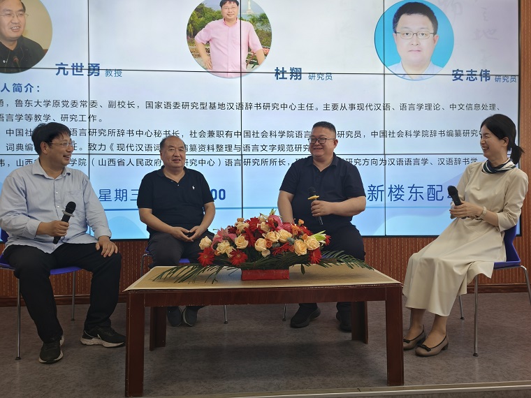 语言文化学院成功举办“当代辞书编纂高端论坛”