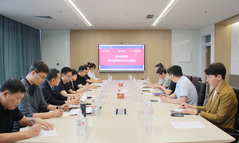钱学森学院举行多方协同校企合作交流会