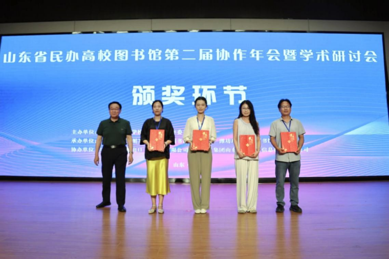 我校受邀参加山东省高校图工委民办高校图书馆协作年会暨学术研讨会