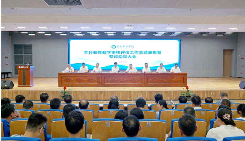 我校举行本科教育教学审核评估工作总结表彰暨整改动员大会