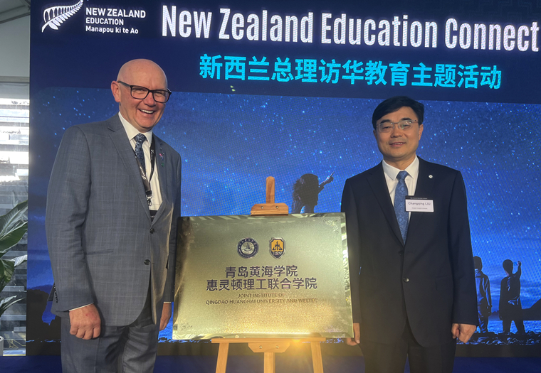 新西兰总理拉克森见证青岛黄海学院惠灵顿理工联合学院揭牌