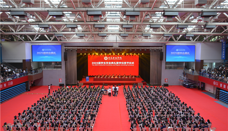 青岛黄海学院举行2025届学生毕业典礼暨学士学位授予仪式