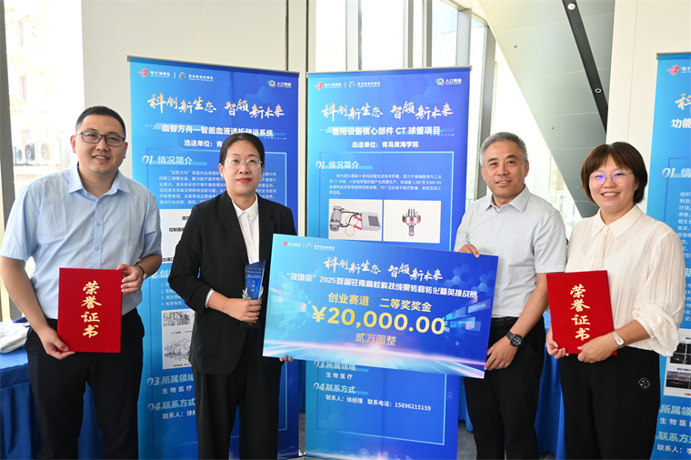 我校在西海岸新区科技成果转化大赛中斩获佳绩