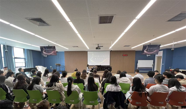 教育学院2025级音乐教育师生见面会暨入学专业汇报圆满举行