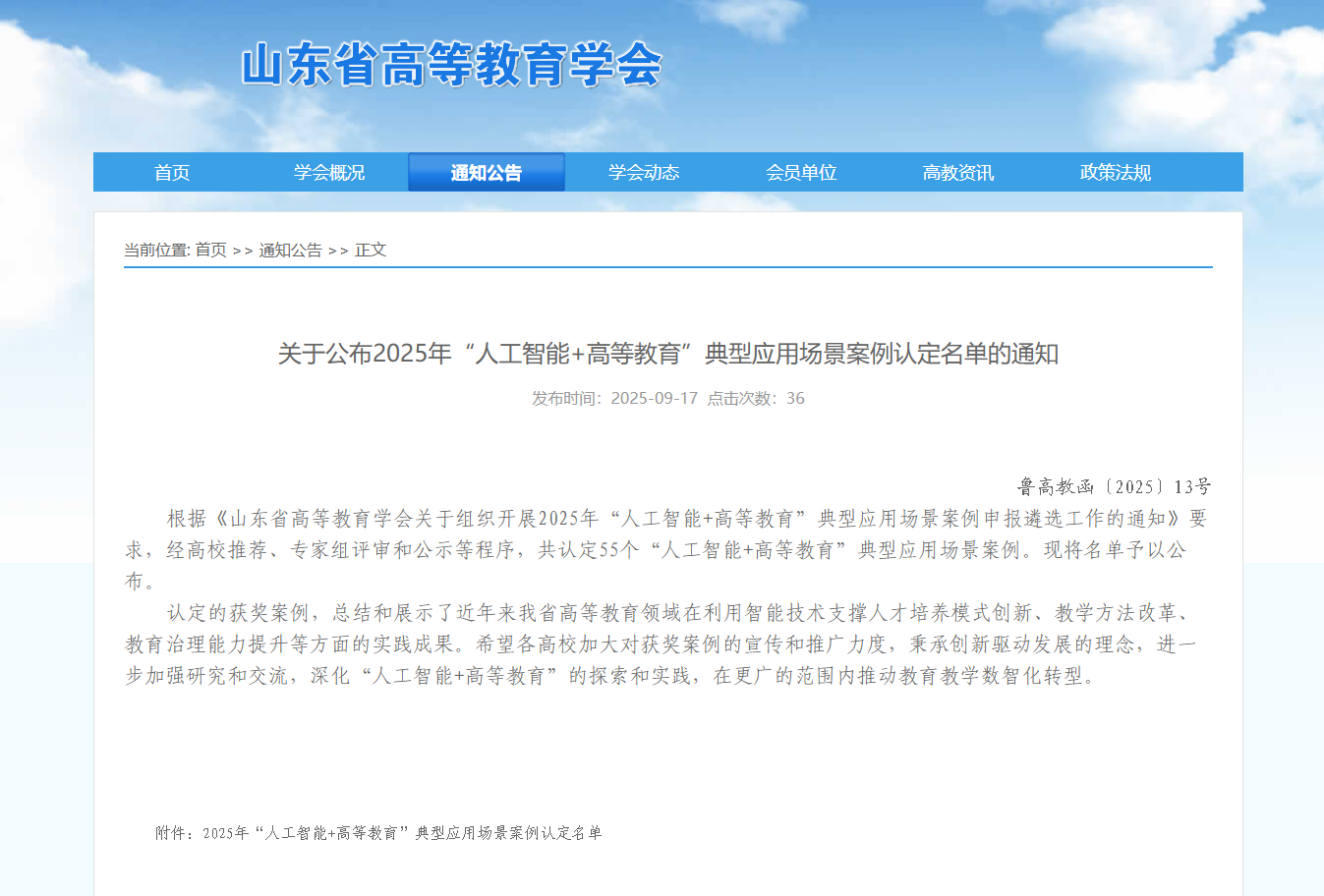 我校案例入选省高教学会“人工智能+高等教育”典型应用场景认定名单