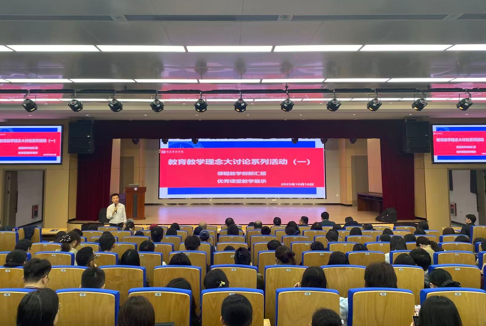 学校成功举办教育教学理念大讨论系列活动（第一期）