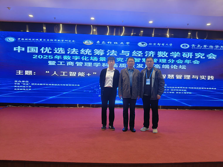 青岛黄海学院国际商学院联合承办的中国“双法”研究会——2025年数字化场景研究与智慧管理年会圆满落幕