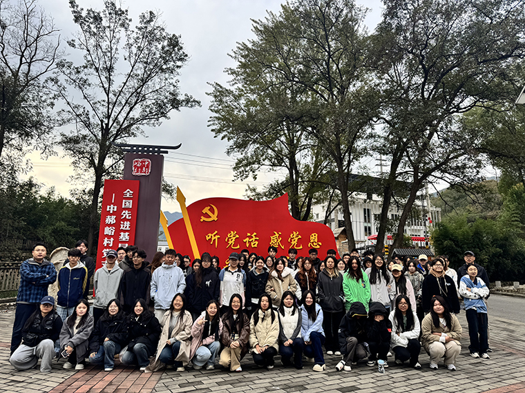 青岛黄海学院设计与美术学院教师第二党支部赴中郝峪村开展文化考察