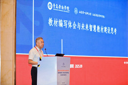 青岛黄海学院副校长王鹏程受邀出席全国高等职业教育教材编写会议并作专题报告