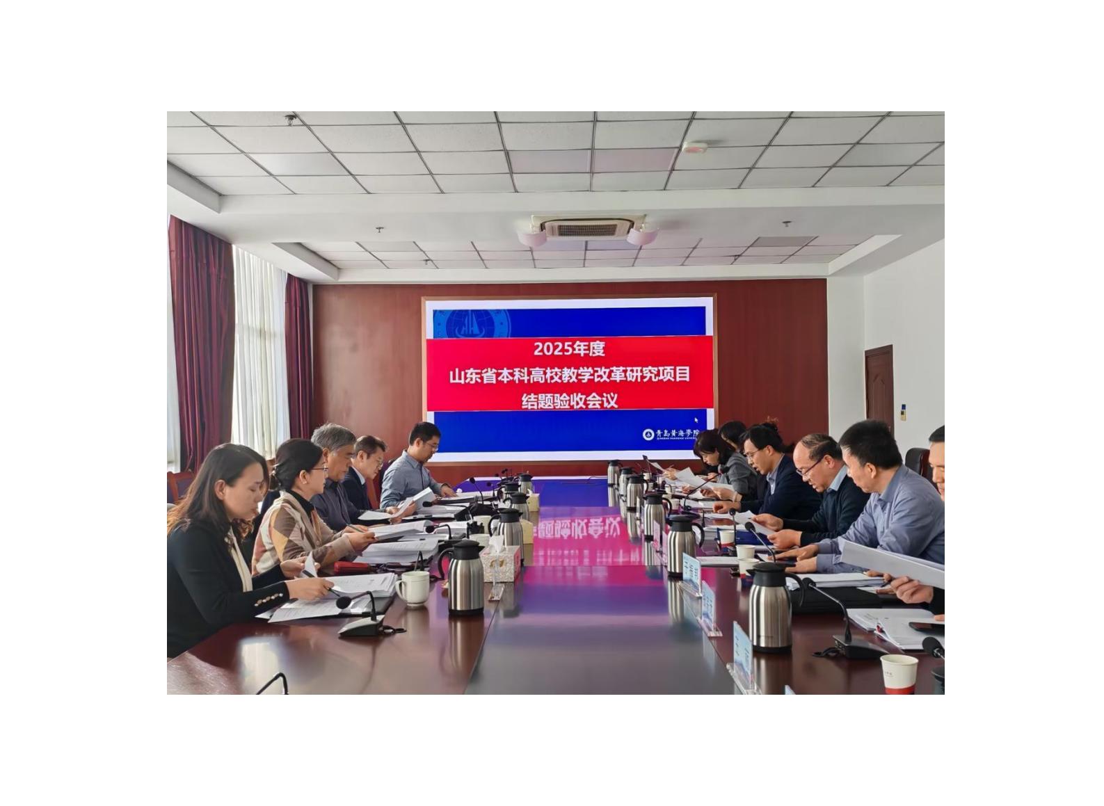 【新闻动态】省级本科教改项目结题验收会在青岛黄海学院顺利召开