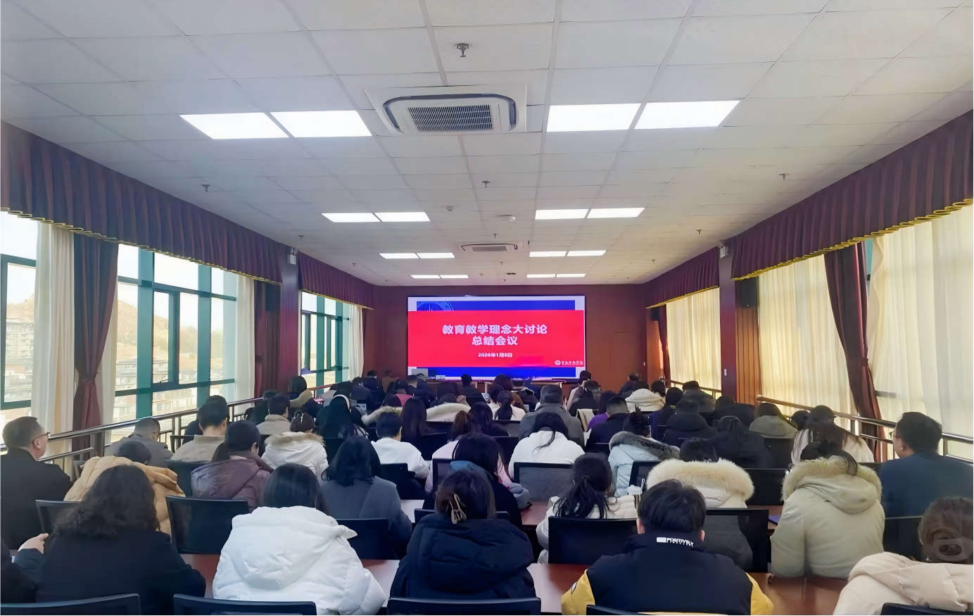 学校举行教育教学理念大讨论总结会议