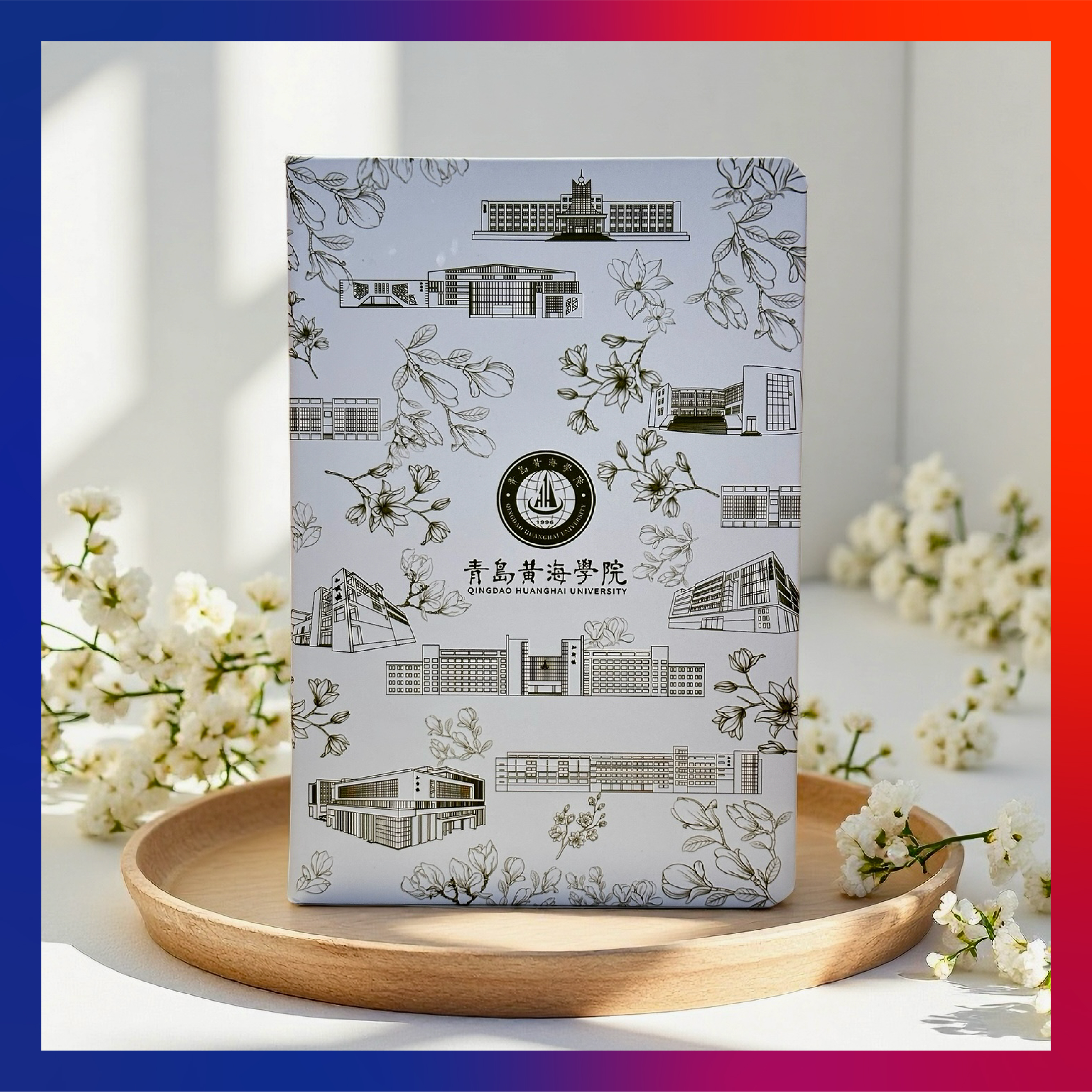 青岛黄海学院文创纪念品——黄海玉兰笔记本