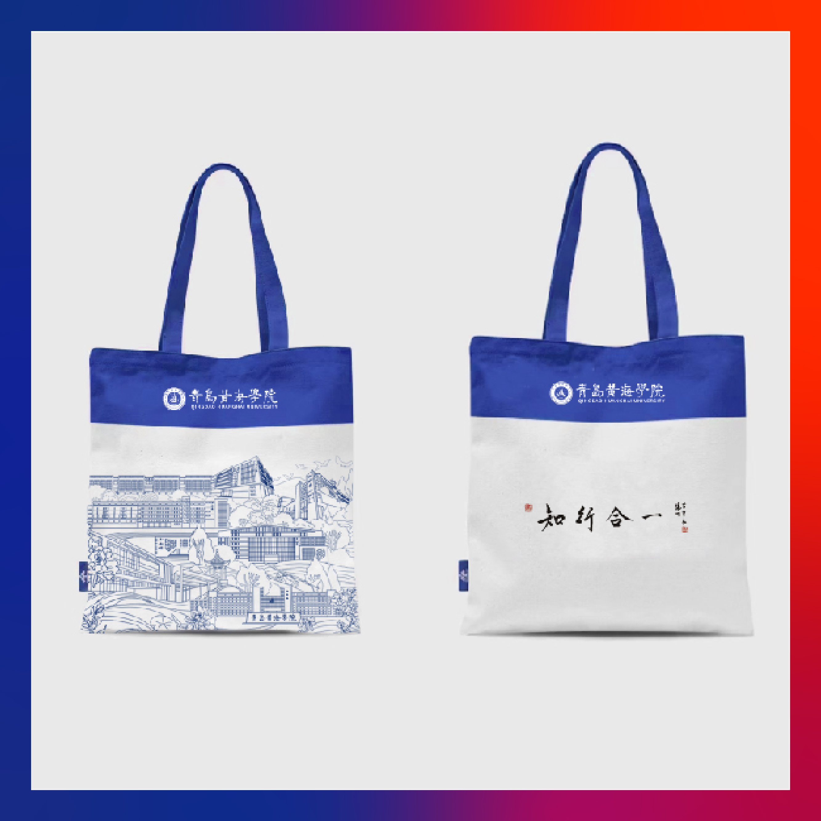 青岛黄海学院文创纪念品——帆布包(手绘线条)