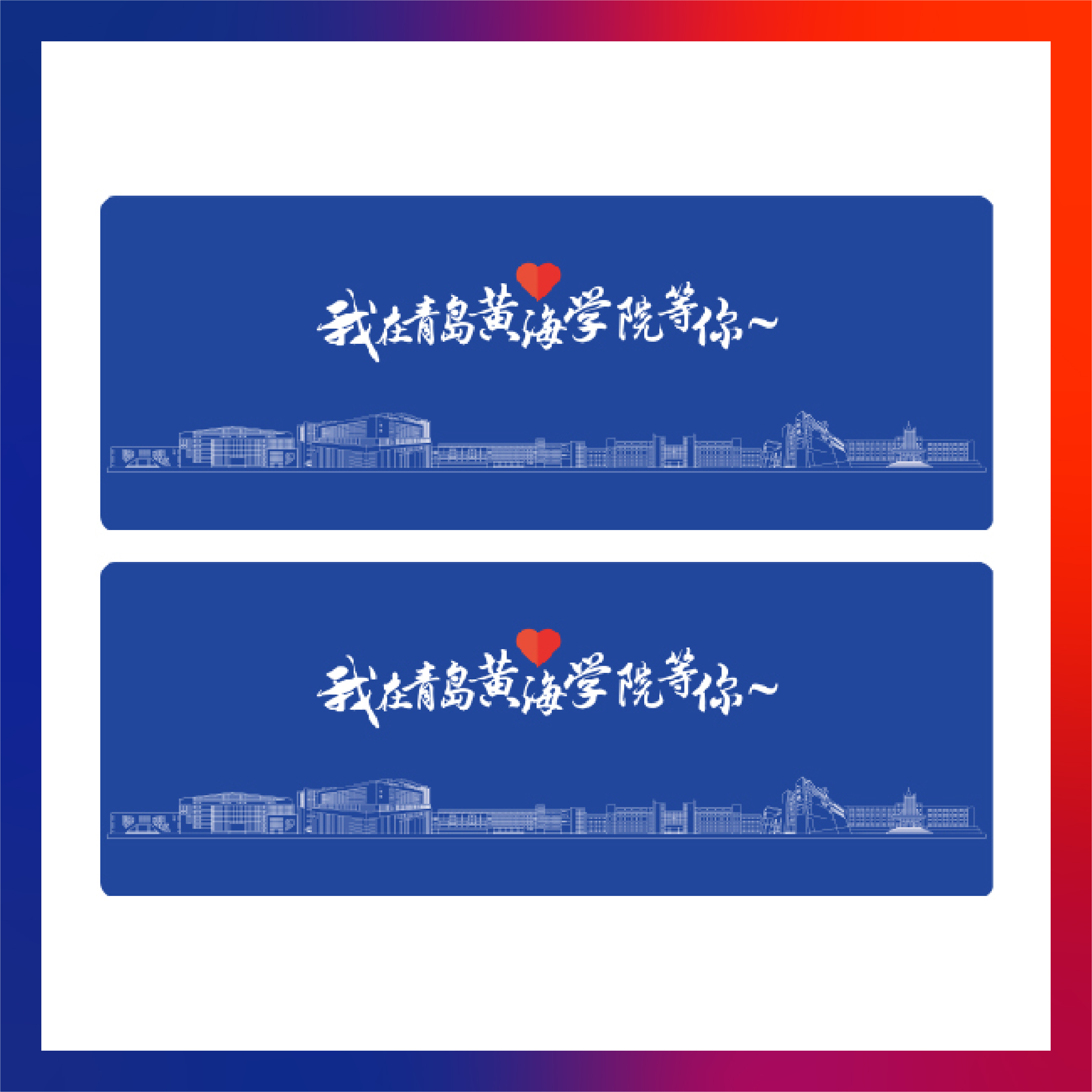 青岛黄海学院文创纪念品——长款鼠标垫(70cm)