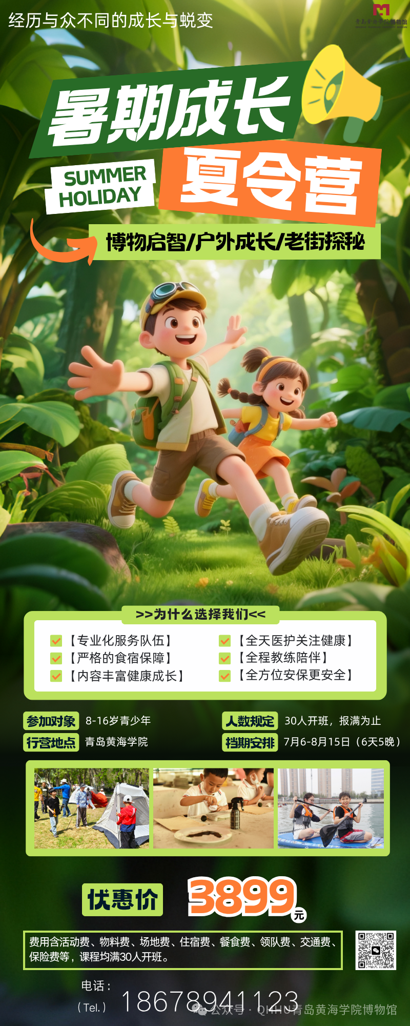 【黄海暑期夏令营招募】少年集结！博物、非遗、水上、露营，一营全体验~