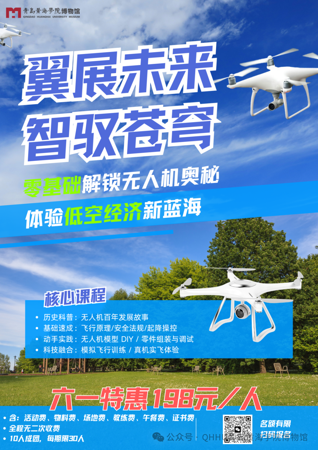 跟着黄海无人机学科学，点亮孩子的科创思维！