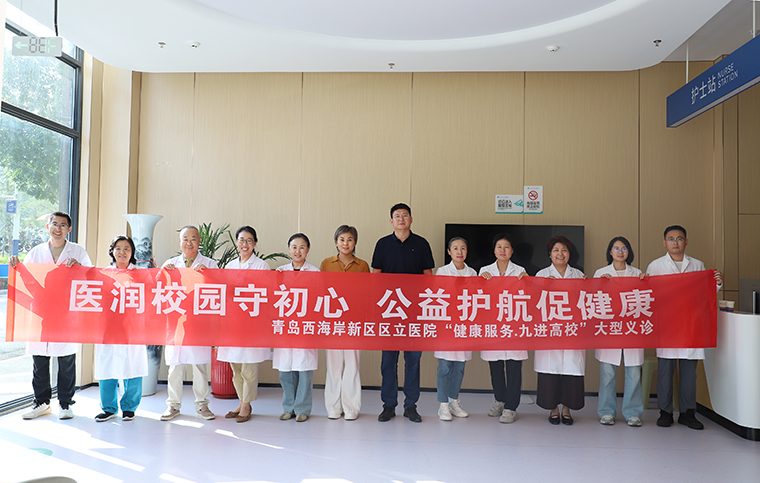 青岛黄海学院开展2026年教职工健康义诊活动