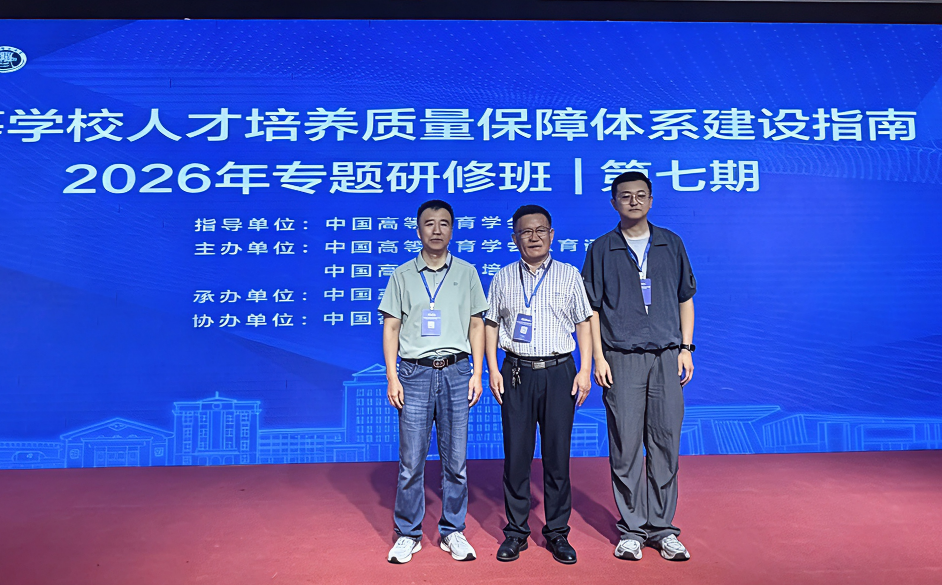 学校参加《高等学校人才培养质量保障体系建设指南》2026年专题研修班