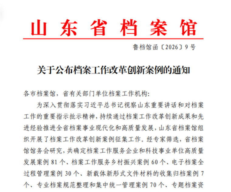 喜报：我校档案工作创新案例荣获全省档案工作改革创新成果奖